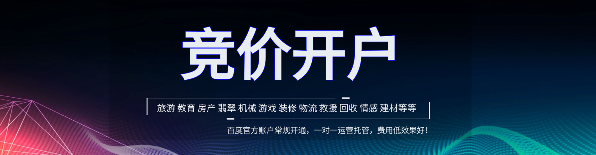 宝坻竞价代运营
